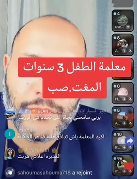 معلمة تلميذ تخرج عن صمتها وتكشف تفاصيل ما حدث ذلك يوم
