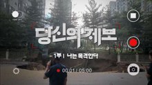 YTN 특집 다큐멘터리 - "당신의 제보 1부": 나는 목격자다 / YTN