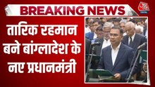 बांग्लादेश में 35 साल बाद पुरुष PM का राज, तारिक रहमान ने ली शपथ