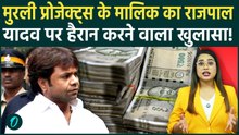 Rajpal Yadav Case:Check Bounce की कहानी पर मुरली प्रोजेक्ट्स के मालिक ने किया हैरान करने वाला खुलासा