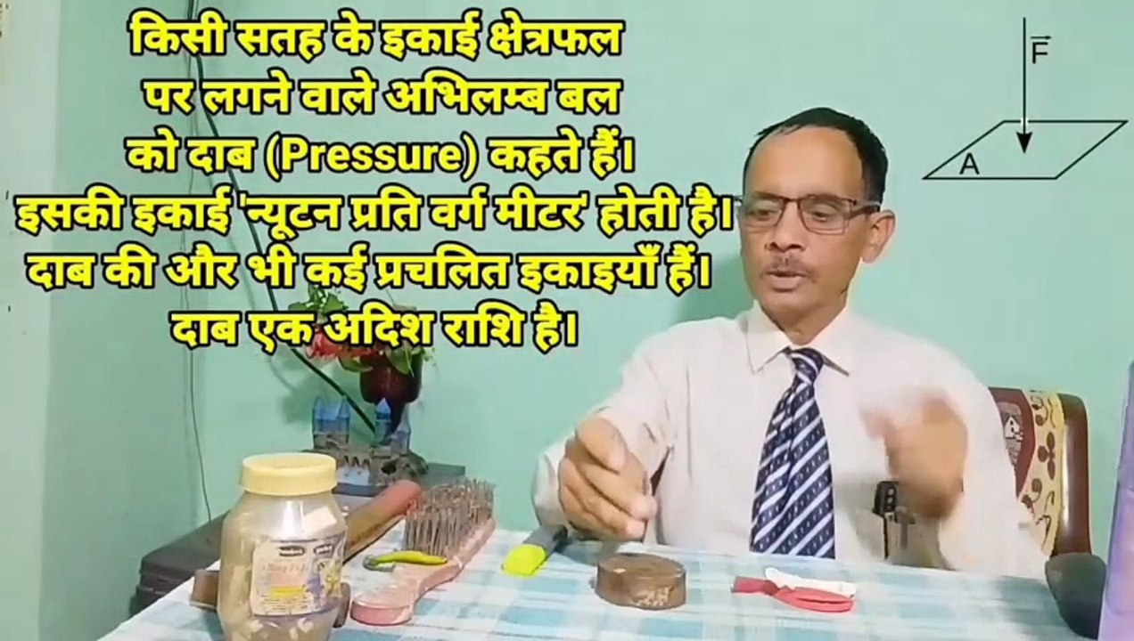 दबाव या दाब पर आधारित प्रयोग Pressure Explain in simple Experiments