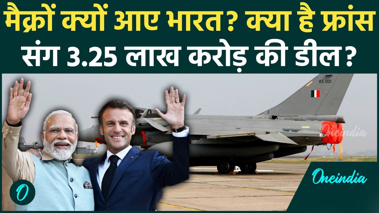 Emmanuel Macron India Visit: क्या है एडवांस F...