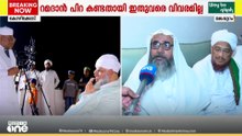മാസപ്പിറ കാണാൻ പാണക്കാട്ടും നിരവധി പണ്ഡിതർ; 'സാധ്യത കുറവെന്ന് വിലയിരുത്തൽ'