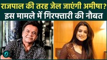 Rajpal Yadav के बाद Ameesha Patel धोखाधड़ी का मामला, गैर जमानती वॉरंट जारी!...क्या होगा आगे ?