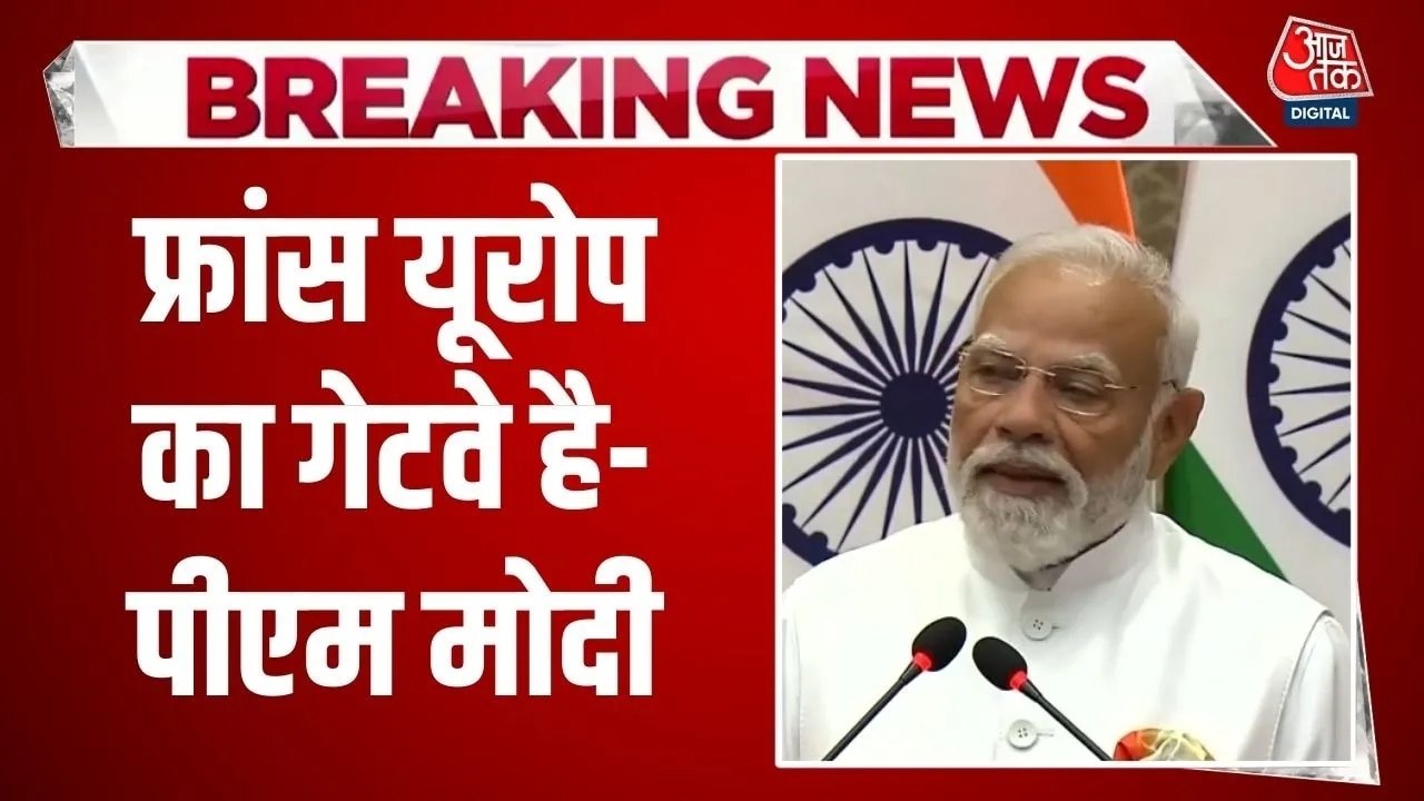 'भारत-फ्रांस के बीच वैश्विक स्थिरता और विकास की साझेदारी', मैक्रों से मिलकर बोले PM मोदी