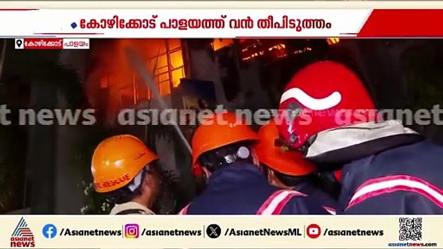 ജയലക്ഷ്മിയിലേത് 2023ലേക്കാൾ വലിയ തീപിടുത്തം; ഗ്ലാസുകൾ വലിയ ശബ്ദത്തോട് പൊട്ടിത്തെറിക്കുന്നു