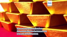Τα αποθέματα του Ουζμπεκιστάν στα 75 δισ. δολάρια, ο χρυσός στο 85%
