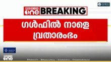 സൗദിയിൽ മാസപ്പിറ കണ്ടു; ഒമാനൊഴികെ ​ഗൾഫ് രാജ്യങ്ങളിൽ നാളെ റമദാൻ വ്രതാരംഭം