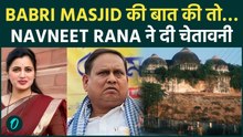Murshidabad Babri Masjid योजना पर Navneet Rana की चेतावनी : बोली भारत में कब्र की जगह नहीं मिलेगी