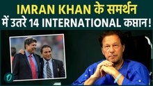Imran Khan की Health Crisis पर 14 Former International Captains ने Pakistan PM को लिखा खुल्ला पत्र
