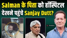Salman Khan के पापा Salim Khan की तबीयत बिगड़ी, अस्पताल मिलने पहुंचे Sanjay Dutt, Javed Akhtar