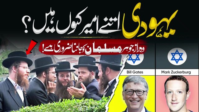 Why Are Jews So Powerful_ _ What Are The Secrets Behind Jewish Success_ _ Complete Story Of Jews