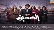 مسلسل الصديق الحلقة 03 : احداث تشويقية غير متوقعة 🔥 في الحلقة الثالثة