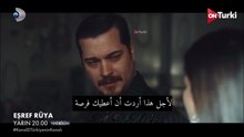 مسلسل حلم اشرف الحلقة 33 اعلان 3 الرسمي مترجم للعربية