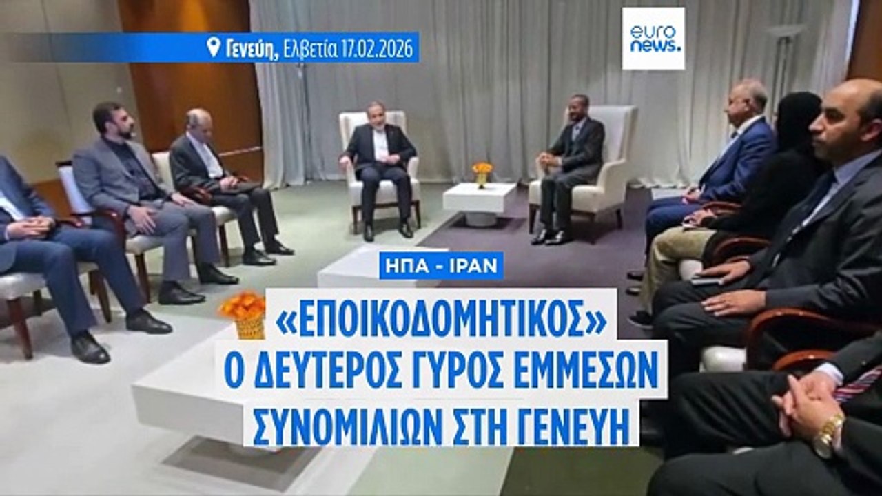 Ιράν - ΗΠΑ: «Εποικοδομητικός» ο β' γύρος συνομιλιών για τα πυρηνικά - Απειλές από Τραμπ και Χαμενεΐ