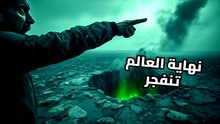 لغز فوهات سيبيريا: هل تنفجر الأرض من الداخل؟ | أسرار نهاية العالم