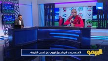 قرعة دوري أبطال أفريقيا والكونفدرالية.. ومباريات الزمالك في الكأس مع رضا عبدالعال |البريمو