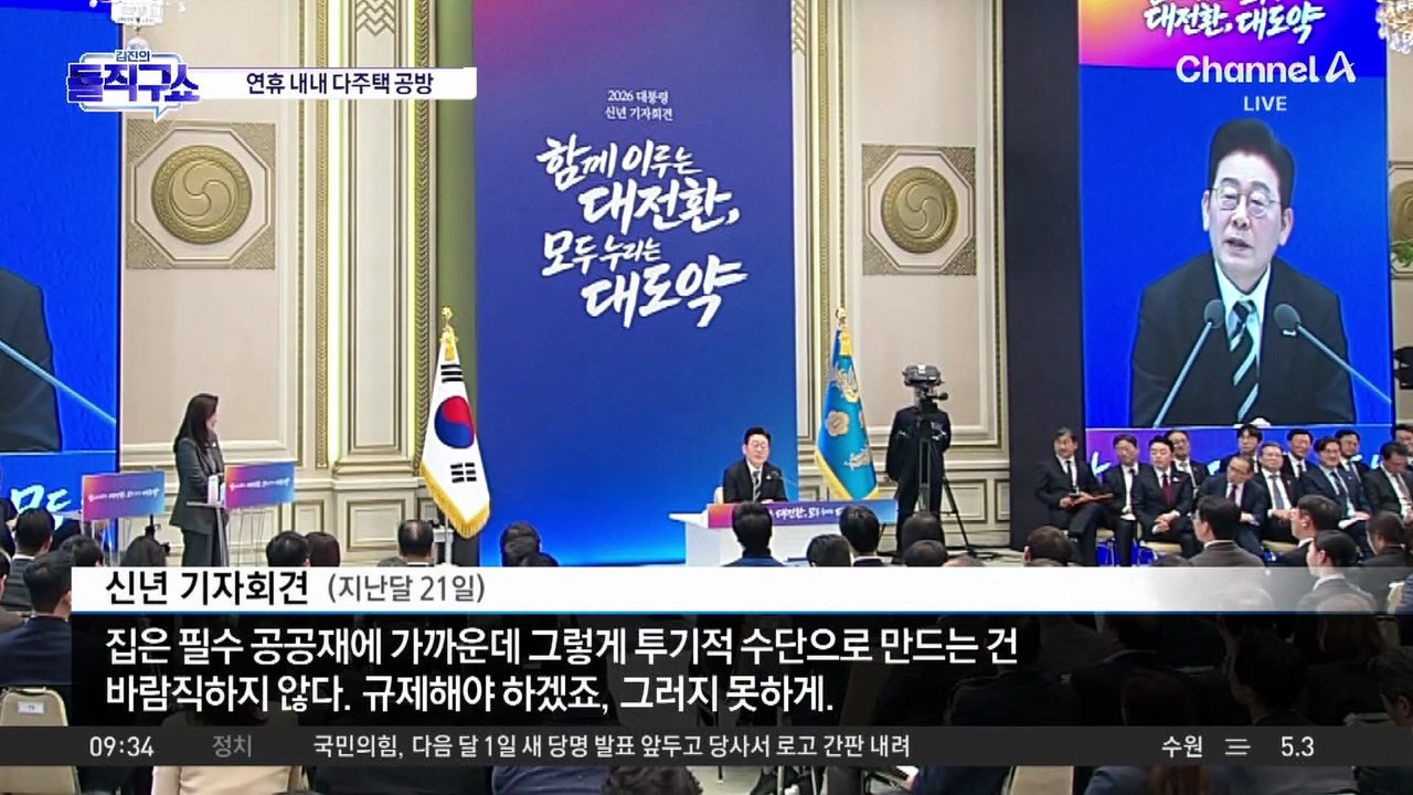 [핫피플]이 대통령·장동혁, 설 연휴 내내 다주택 공방