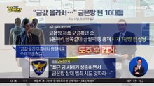 [돌직구 강력반]구경하는 척…‘금’ 들고 도주한 10대들