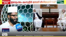 'കാന്തപുരത്തിന്റെ പ്രസ്താവന മോദി ഭരണത്തെ വെള്ളപൂശുന്ന നടപടി ;  അശങ്ക ഉയർത്തുന്നത്'