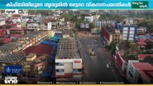 സമാനതകളില്ലാത്ത വികസനം ; കിഫ്ബിയിലൂടെ തൃശൂരിൽ ഒട്ടേറെ വികസനപദ്ധതികൾ