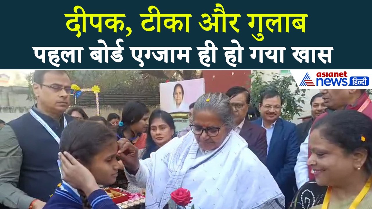 UP Board Exams 2026 : एग्जाम सेंटर पहुंची स्टूडेंट्स हो गई गदगद, मंत्री गुलाब देवी ने खुद किया वेलकम