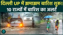 Weather Update Today: 10 राज्यों में झमाझम बारिश का अलर्ट, देखें आपके शहर का हाल  |Heavy Rain