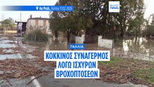 Γαλλία: Σε κόκκινο συναγερμό λόγω ισχυρών βροχοπτώσεων και πλημμυρών