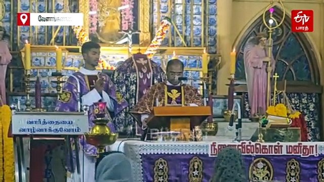 கிறிஸ்தவர்களின் 40 நாள் தவக்காலம் இன்று துவக்கம்: வேளாங்கண்ணி பேராலயத்தில் சாம்பல் புதன் சிறப்பு வழிபாடு