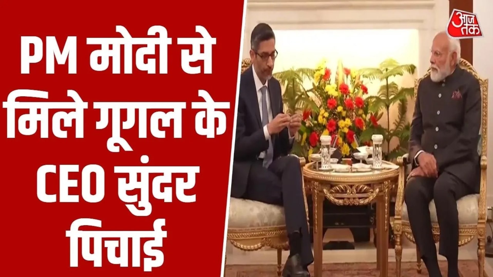 ⁣AI समिट के बीच PM मोदी से मिले गूगल CEO सुंदर पिचाई; देखें तस्वीरें