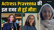 Pravina Deshpande के निधन से सिनेमा जगत हैरान, इस गंभीर बीमारी की मार से टूट गई सांसों की डोर!