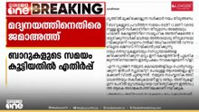 'കേരളത്തെ മദ്യത്തിൽ മുക്കിക്കൊല്ലാനുള്ള നയം തിരുത്തണം' മദ്യ നയത്തിനെതിരെ ജമാഅത്തെ ഇസ്‌ലാമി