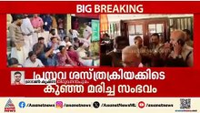 പ്രസവ ശസ്ത്രക്രിയക്കിടെ കുഞ്ഞ് മരിച്ച സംഭവം; ഡോ. ബിന്ദു സുന്ദറിനെ സ്ഥലം മാറ്റും