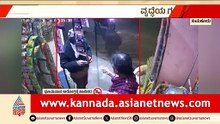 ಸಿಗರೇಟ್ ಕೇಳುವ ನೆಪದಲ್ಲಿ ವೃದ್ಧೆಯ ಚಿನ್ನದ ಸರ ಕಿತ್ತ ಕಳ್ಳ; ಸಿಸಿಟಿವಿ ದೃಶ್ಯ ಸೆರೆ | Tumkur | Chain Snatching