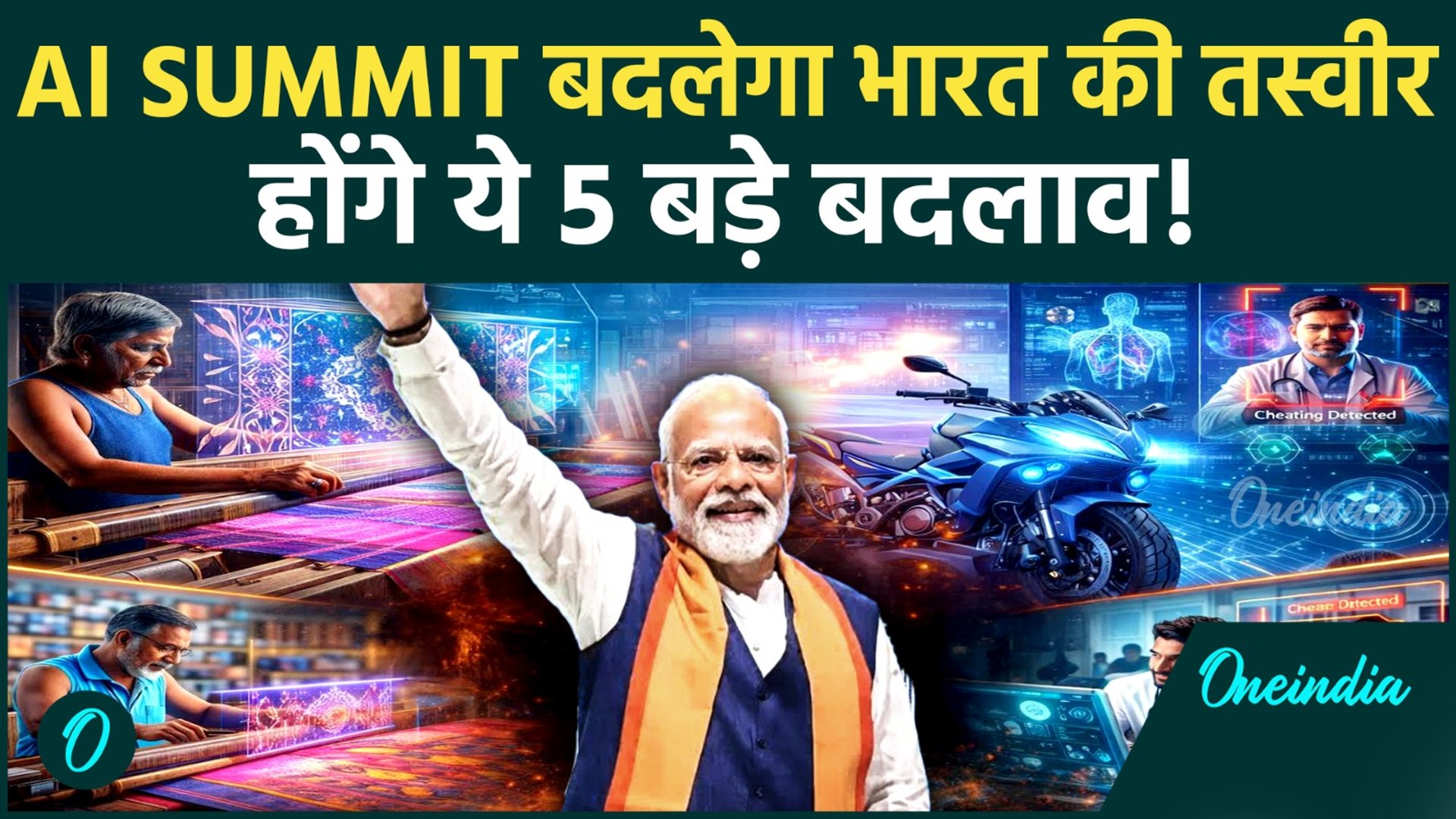 AI Impact Summit 2026: दिल्ली में AI का महाकुंभ | ये 5 बड़े बदलाव से आपकी डेली लाइफ होगी आसान