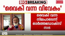 'ഭിന്നശേഷി നിയമനവുമായി ബന്ധപ്പെട്ട സർക്കാർ നിലപാട് വൈകിവന്ന വിവേകം..'