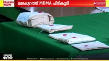 വൻതോതിൽ എം.ഡി.എം.എ  പിടികൂടി