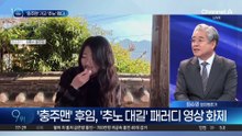‘충주맨’ 가고 ‘추노’ 왔다…200만 조회수 ‘폭발’