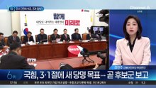 당사 간판 가린 국민의힘…당명 교체 박차