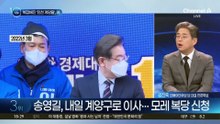 계양을엔 송영길, 연수갑엔 김남준?