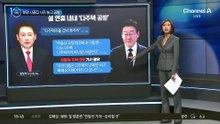 이 대통령-장동혁, 설 연휴 내내 다주택 공방