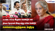 பட்ஜெட் எப்படி இருக்க வேண்டுமென நிர்மலா சீதாராமனும் இங்கு வந்து பார்க்க வேண்டும் - செல்வப்பெருந்தகை !