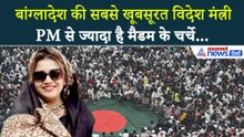 कौन है बांग्लादेश की सबसे खूबसूरत विदेश मंत्री शमा, PM से ज्यादा मैडम के चर्चे