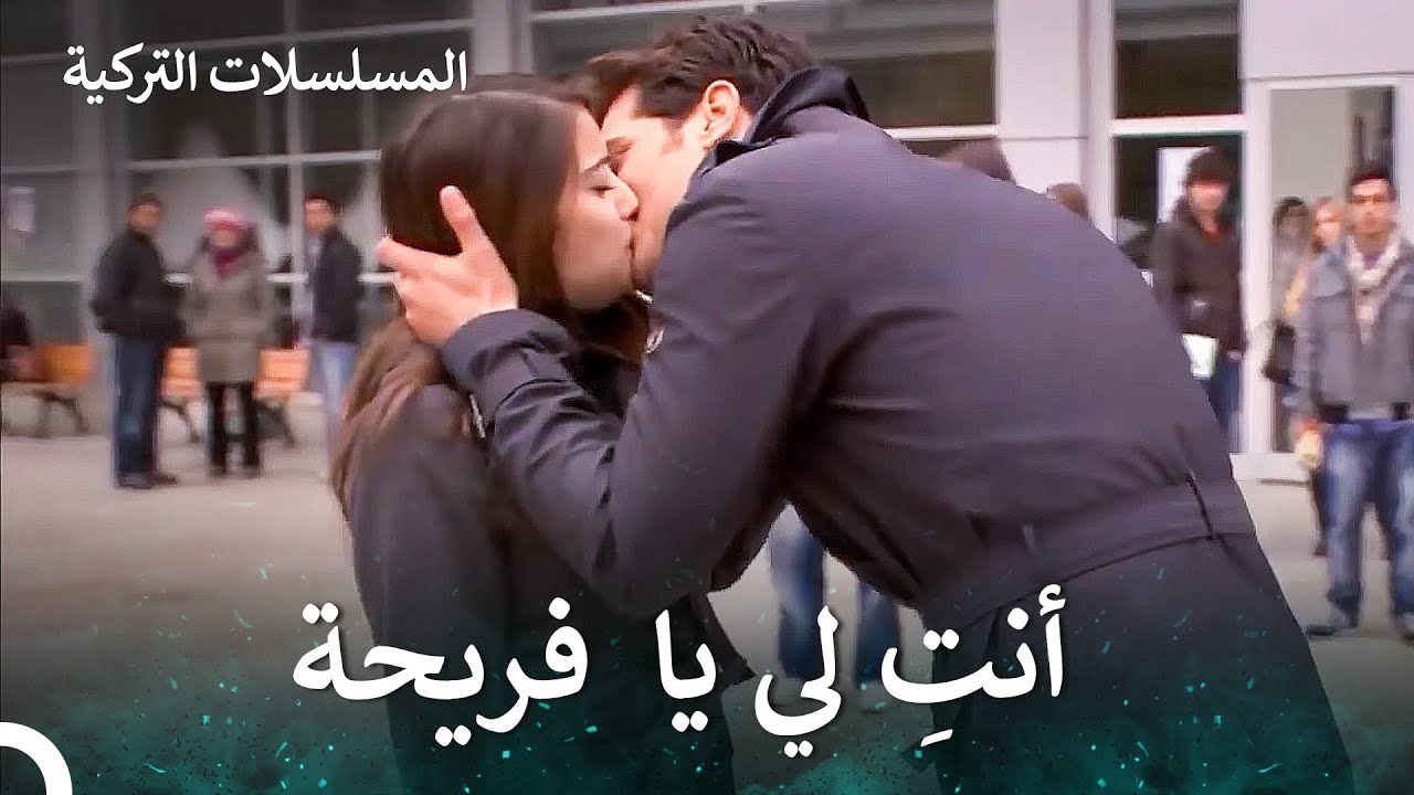 صدمة تبادل القبلات امام الجميع - سميتها فريحة