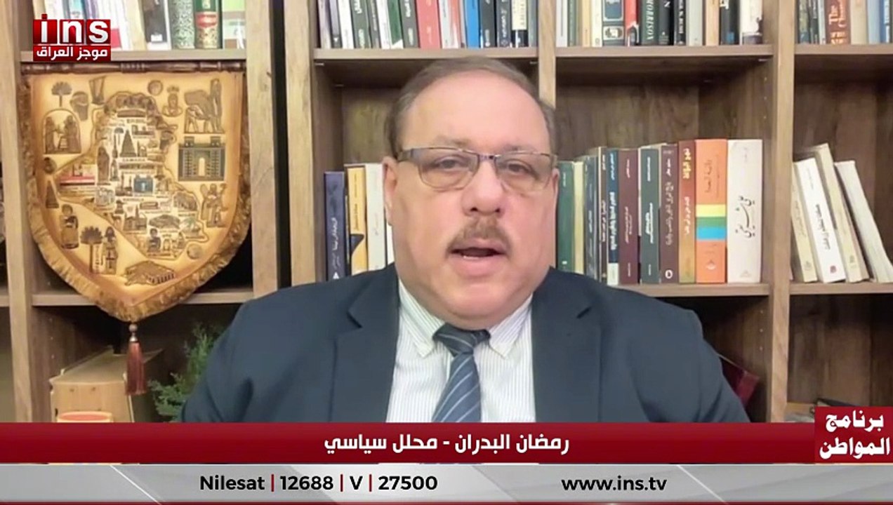 واشنطن وطهران… والعراق أولا مع رمضان البدران وضياء الكواز