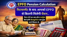 |       ?🔥     #EPFO #EPFPension #EPS95 #PensionCalculation #RetirementPlanning #Govt