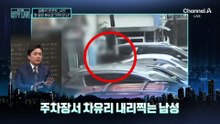 [김종석의 리포트]차 유리 부수고 경찰에게 한 말