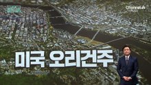 [김종석의 리포트]美 하늘을 나는 차 등장?…주택 ‘풍비박산’