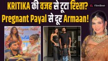 Armaan Malik को जानबूझकर Pregnant Payalसे दूर कर रही हैं Kritika? भड़के लोगों ने सौतन को किया Expose