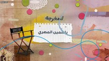 مسلسل بنات عبدالغني الحلقة 1